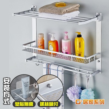 【G+居家】太空鋁三層毛巾置物架60公分(衛浴收納/置物架/壁掛架/毛巾架/組屋無痕瀝水架/免鑽孔衛浴架)
