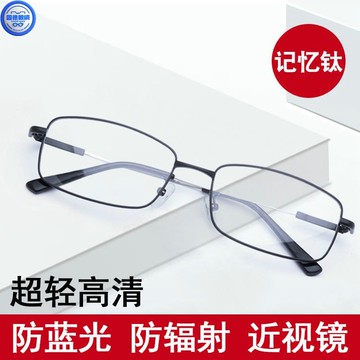 眼鏡男 平光鏡 近視眼鏡 有度數眼鏡 濾藍光眼鏡男款商務框架有度數專業配鏡近視鏡可配變色平光