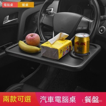 ✨全店免運✨汽車方嚮盤小桌闆車內飯桌餐桌車上折疊車載筆記本支架便攜