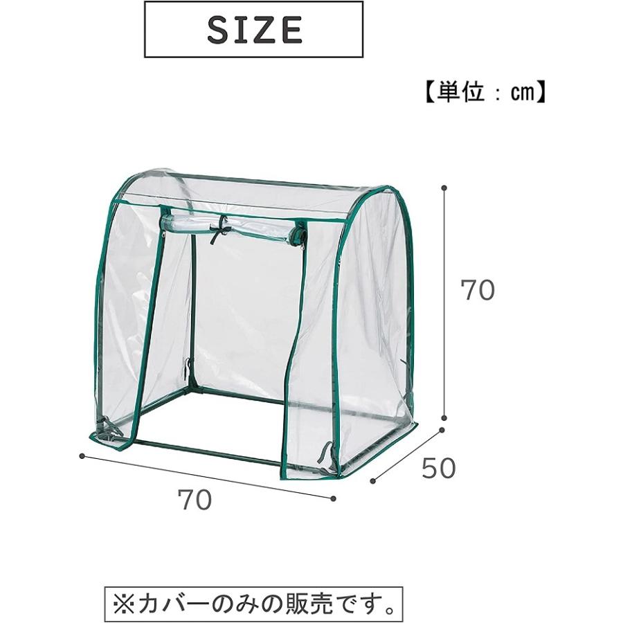 ビニールハウス 替えカバー OSDM-1CV 専用カバー OSDM-1CV 巻き上げ式 ドーム型カバー 温室 家庭用 カバー 温室フラワーラック 屋外