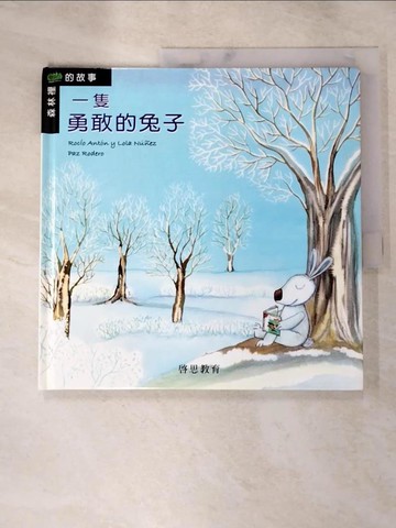 【書寶二手書T2／少年童書_J7Z】一隻勇敢的兔子