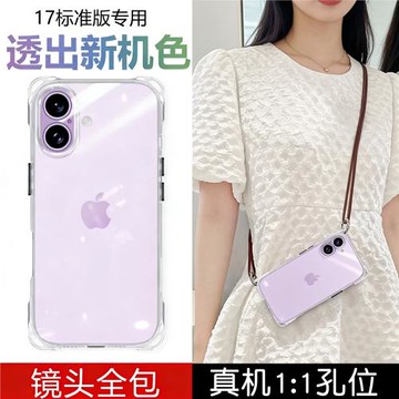 COZZ適用iPhone17手機殼標準版蘋果17proMAX新款2025透明保護套鏡頭全包防摔十七pm系列四角開孔可掛繩斜挎軟