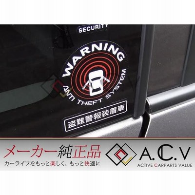 【送料無料】 日産純正 セキュリティー ステッカー 1枚 縦85mm 横64mm 盗難警報装着車 セフト ワーニング シール コーションラベル