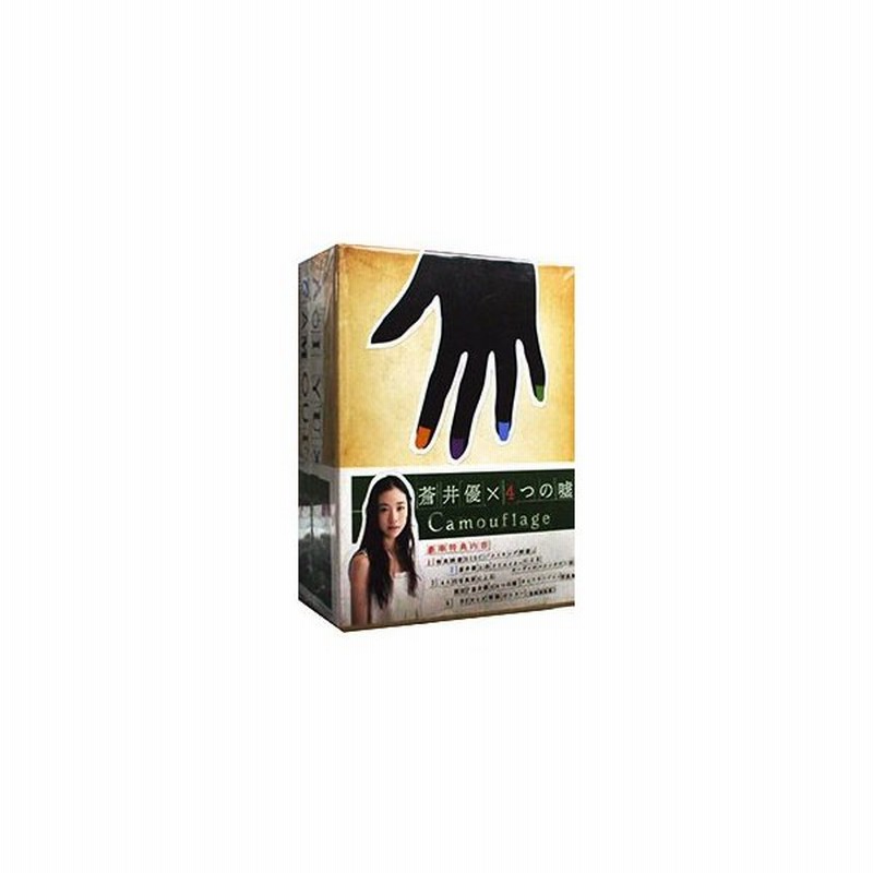 蒼井優×4つの嘘 カムフラージュ DVD-BOX〈初回生産限定・5枚組〉