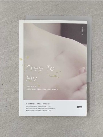 【書寶二手書T1／攝影_YQP】Free To Fly：生命、勇氣、愛，加護病房護理師眼中的醫療群像與生死覺察_林佳嬡