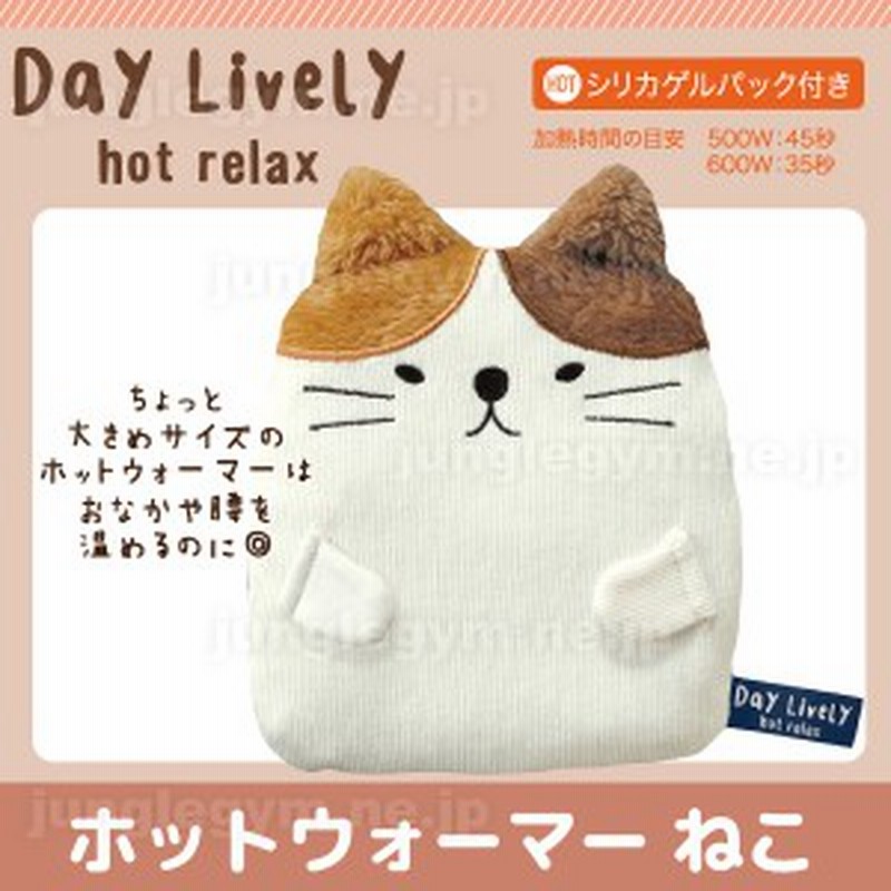 デコレ デイライブリー ホットウォーマー アニマル ねこ Decole Day Lively エコカイロ かわいい 可愛い 電子レンジ 猫 雑貨 ねこ グ 通販 Lineポイント最大1 0 Get Lineショッピング