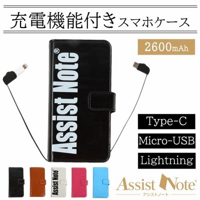 アシストノート Galaxyケース モバイルバッテリー スマホケース マルチケース アンドロイド対応 様々な機種に対応 ギャラクシー Galaxya Galaxya21 Galaxy手帳 通販 Lineポイント最大get Lineショッピング