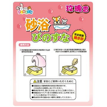 PINKIN愛鼠沐浴砂-玫瑰香