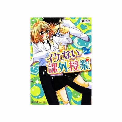 イケない課外授業 下 白川愛理 著 通販 Lineポイント最大get Lineショッピング