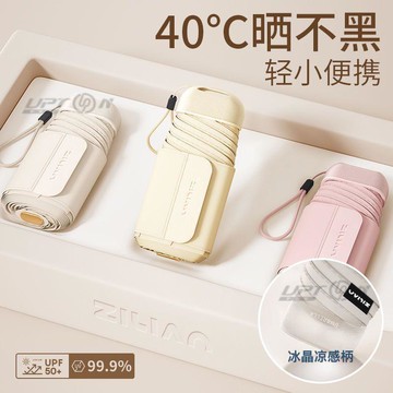 新款【upton】膠囊太陽傘女防曬防紫外線遮陽晴雨傘兩用迷你五折疊超輕小巧便攜