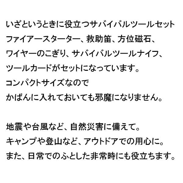 サバイバルキット サバイバルツール 6点セット アウトドア ツールナイフ キャンプ 登山 火つけ 救助笛 ワイヤーのこぎり ナイフ カードスターター