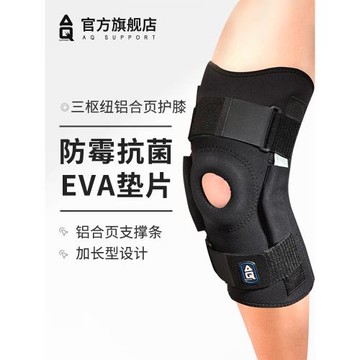 AQ護膝專業傷后恢復固定男籃球髕骨半月板損傷護具膝蓋女運動跳繩