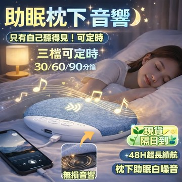 🔥台灣熱賣🔥 超薄無缐睡眠音響 助眠神器 枕下藍牙音響 睡眠音響喇叭 聽歌神器 骨傳導無線音箱 獨享靜謐 傳聲不擾人