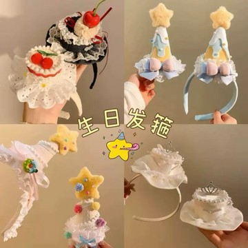 🎂生日頭飾髮卡大合集！🎂法式復古刺繡生日帽🌈髮夾甜美蝴蝶結帽子髮飾 拍照道具 生日禮物 少女櫻桃奶油蛋糕髮箍A709