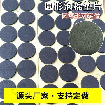【臺灣有貨 可開票】EVA單面膠帶黑色防撞緩衝密封環形圓形貼片支持定做方形泡棉墊片