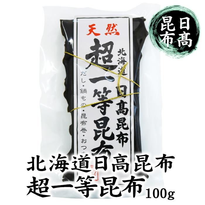 お土産  天然日高超一等昆布 北海道 ギフト