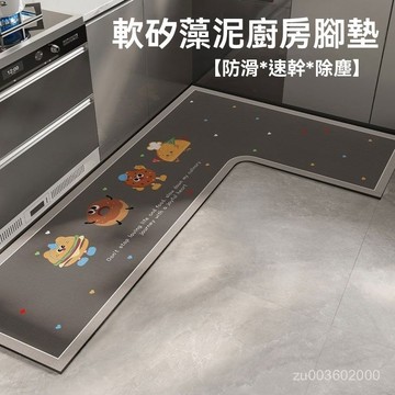 🔥佑佑精選🔥丨硅藻泥簡約吸水廚房專用墊防滑耐磨腳墊轉角耐臟速幹地墊支持定製 PFLK