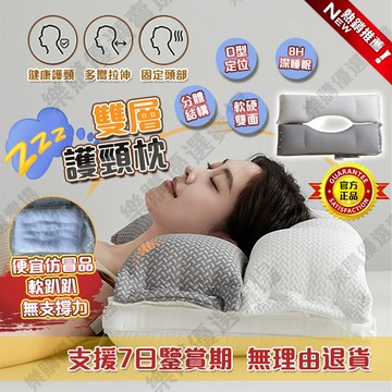 現🚀貨【高品質🥇護頸枕&高支撐力& 止鼾枕】 A類枕頭 雙向護頸熟睡枕 枕頭 雙層護頸枕頭 防螨抗菌枕 助眠安睡枕