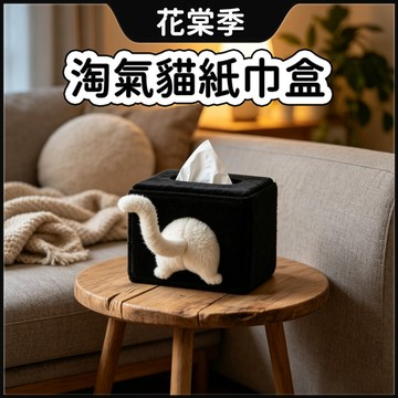 面紙盒 紙巾盒 衛生紙收納盒 淘氣小貓面紙 桌面紙巾盒 萌趣貓尾 觸感舒適 趣味造型 面紙收納盒
