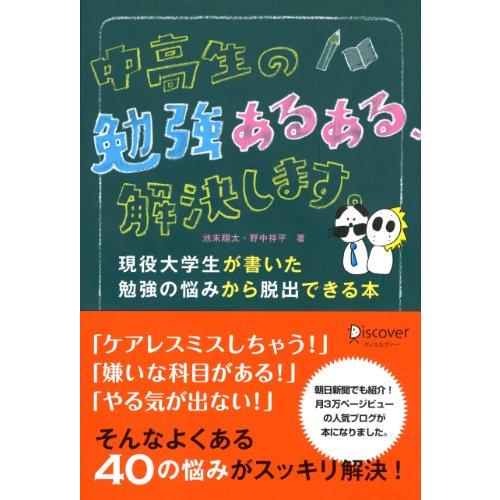 中高生の勉強あるある、解決します。