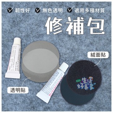 隔日到貨【PVC修補包】  絨毛款/透明款 泳池/充氣床墊皆可使用 泳圈補漏貼 泳池修補包  充氣床墊修補包