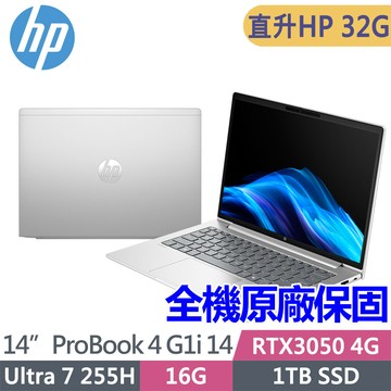 HP ProBook 4 G1i 14 BX1T7PT(Ultra 7 255H/HP16G*2/1TB SSD/RTX3050/W11P/WUXGA/14吋)特仕