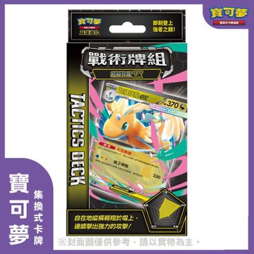 寶可夢集換式卡牌 超級進化 戰術牌組 超級快龍ex