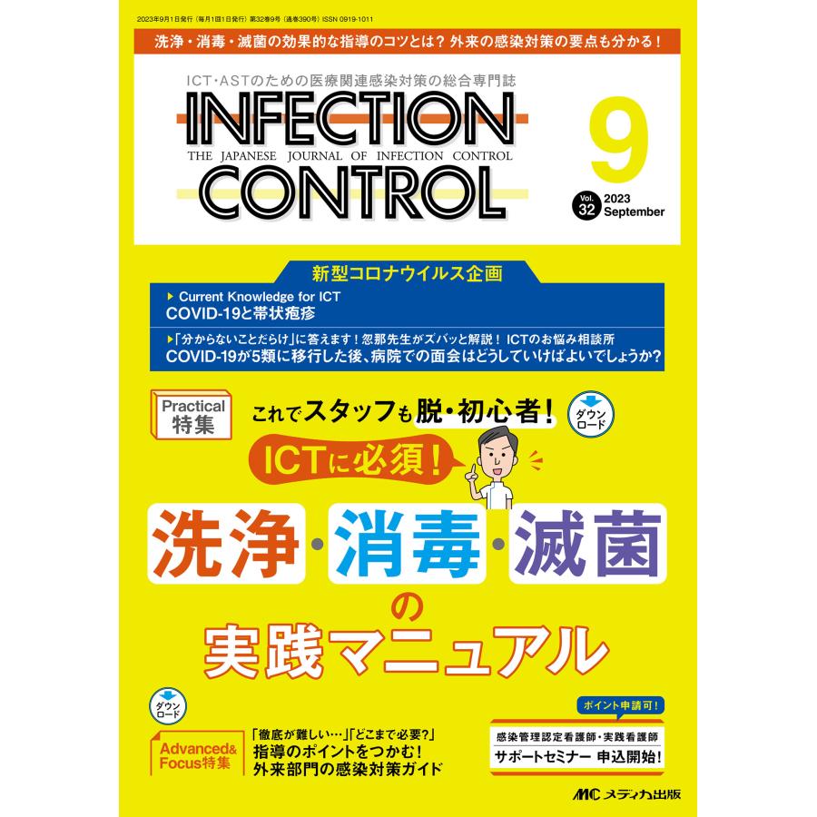 INFECTION CONTROL