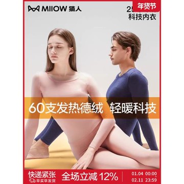 貓人德絨發熱保暖內衣男士青少年保暖衣男線衣線褲秋衣秋褲女套裝