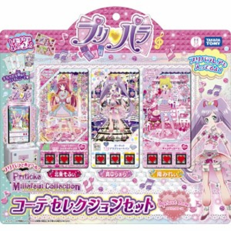 プリパラ プリチケ ミルフィーコレクション コーデセレクションセット アプリコットローズ 通販 Lineポイント最大1 0 Get Lineショッピング