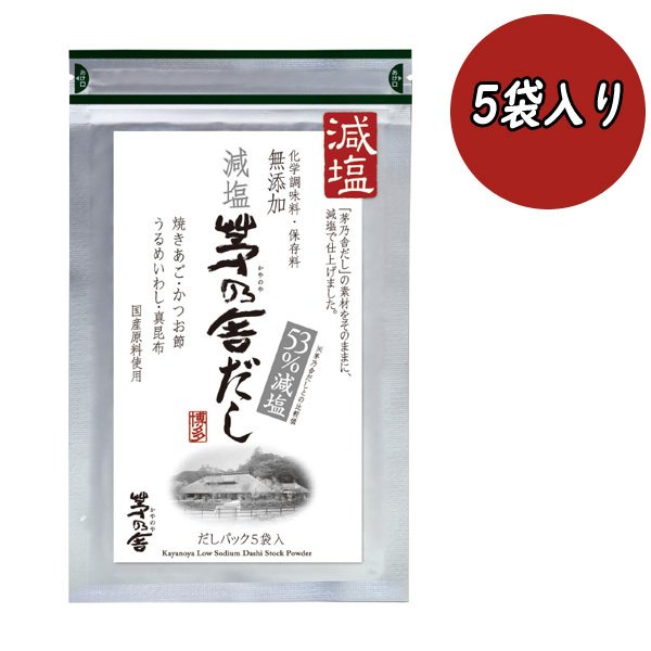 茅乃舎だし 8g 5袋 久原本家 茅乃舎減塩だし 通販 Lineポイント最大get Lineショッピング