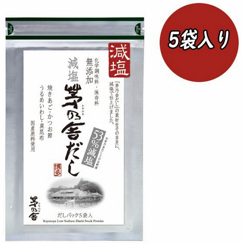 茅乃舎だし 8g 5袋 久原本家 茅乃舎減塩だし 通販 Lineポイント最大get Lineショッピング
