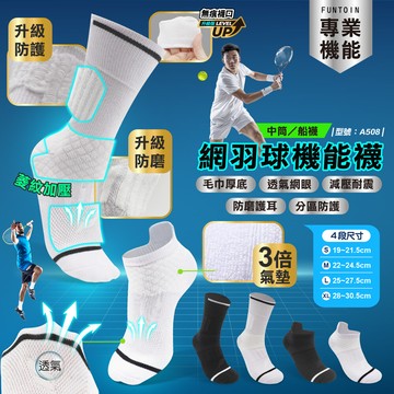 網羽球機能襪/台灣現貨/男襪/運動襪/網球襪/中筒/厚底/型號:a508fav (copy)