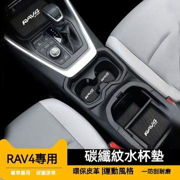 免運 RAV4 門槽墊 水杯墊 HONDA 本田 20-23年 RAV4 門槽 防滑墊 5/5.5代 RAV4 置物墊