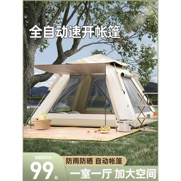 帳篷戶外露營便攜式折疊加厚防雨野營野餐全自動速開野外家庭裝備