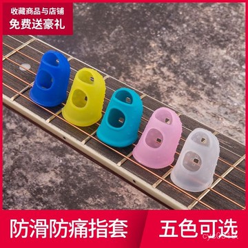 全網最殺價💯吉他指套防痛 吉他保護手指套左手指防痛指套尤剋裏裏手指琴套