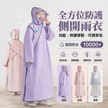 Elegant🌧️側開式雨衣 側開秒穿 一件式雨衣 機車雨衣 連身雨衣 大尺碼雨衣 背包雨衣 雨衣 側開式 雨衣一件式