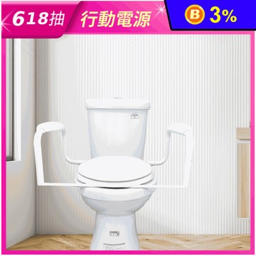 馬桶輔助扶手