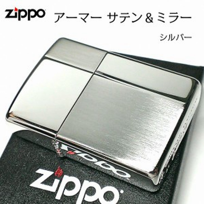 Zippo アーマー ジッポ ライター サテン ミラー スタンダード 彫刻 両面加工 シルバー かっこいい 重厚 シンプル おしゃれ 高級 メンズ 通販 Lineポイント最大1 0 Get Lineショッピング