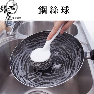 大顆鋼絲球50g【緣屋百貨】天天出貨 清潔鋼絲球 不鏽鋼洗鍋刷 鋼刷球 鋼絲球鍋刷 鋼絲絨 洗碗刷 鍋刷 鐵刷
