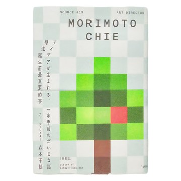 臉譜 想法誕生前最重要的事  森本千繪