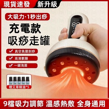 現貨速發 免運保固 新品電動刮痧儀 無線拔罐器 刮痧 拔罐 刮痧神器 拔罐神器 電動刮痧按摩器 拔罐器組 按摩器材