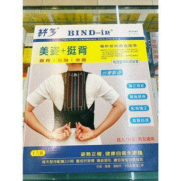 絆多-醫療用駝背美姿帶 [護背] 尺寸 M-L現貨-南崁長青藥局