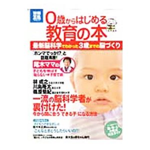 ０歳からはじめる教育の本