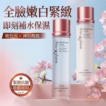 養出透亮肌！~SKALL櫻花抗皺水光套裝 神經醯胺 深層補水保濕 嫩白緊緻抗皺 淡化細紋 爽膚水 化妝水 乳液 保養組合