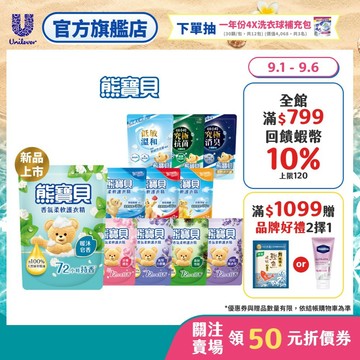 【熊寶貝】官方直營 柔軟護衣精補充包(1.75L/1.84L) 單入-11款任選