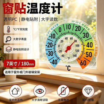 ✨折扣盛宴✨戶外花房專用窗貼式  溫度計  高精度室內外透明玻璃門窗溫度表免電池