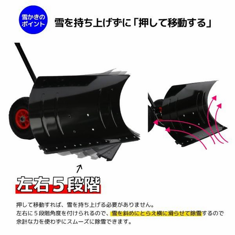 雪かき 道具 車輪付き ワイド ラッセル 角度調整可能 除雪用品 雪かき 道具 車輪付き ワイド ラッセル 角度調整可能 除雪用品