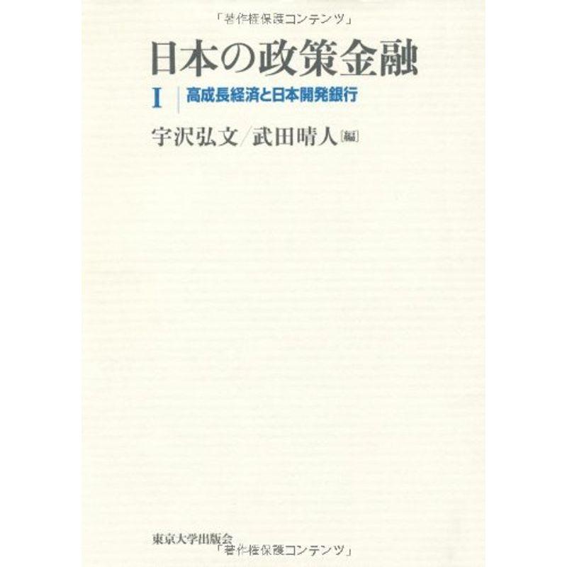 日本の政策金融