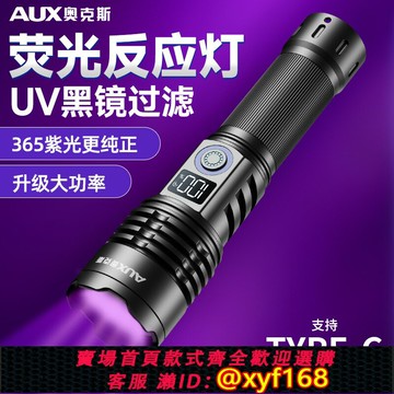 {最低價 保固一年}奧克斯熒光劑紫光燈鑒定專用紫外線手電筒365nm藍光貓蘚UV燈玉石